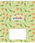 Burtnīca 18lp 170*203mm 60g/m2 = ''Love'' 3209