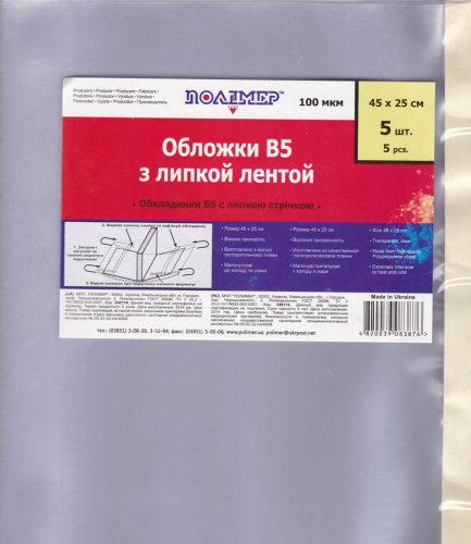 Apvalks ar līmlenti PP B5 450*250mm 100µm 5gb.
